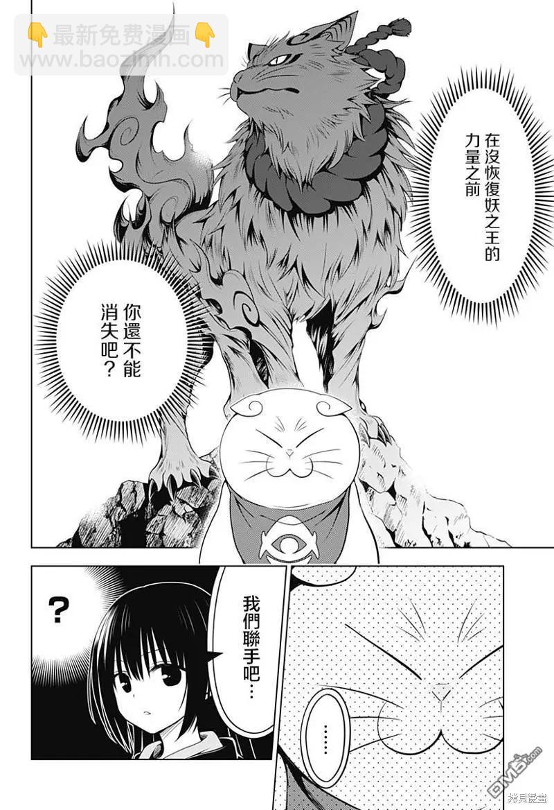 妖忍三重奏 - 第108話 - 1