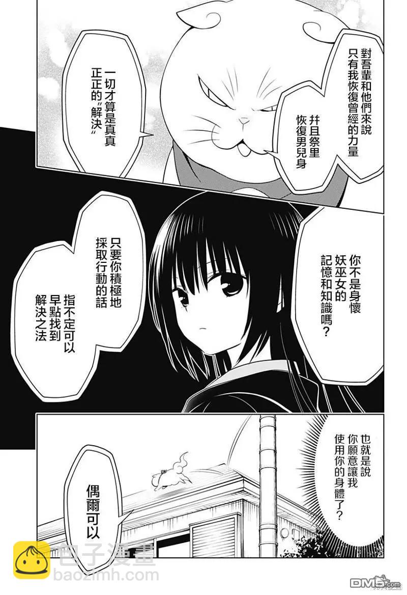 妖忍三重奏 - 第108話 - 2