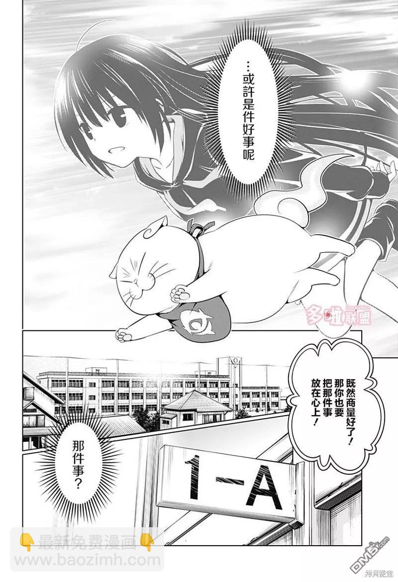 妖忍三重奏 - 第108話 - 3