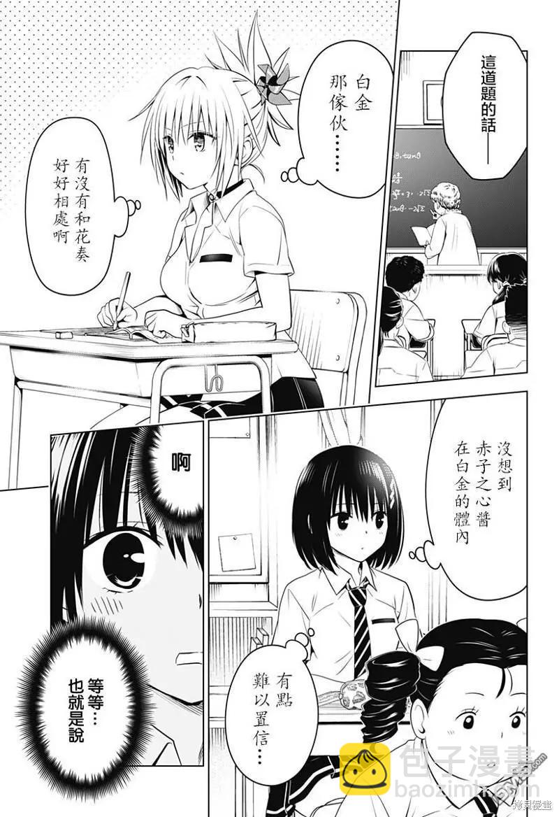 妖忍三重奏 - 第108話 - 4