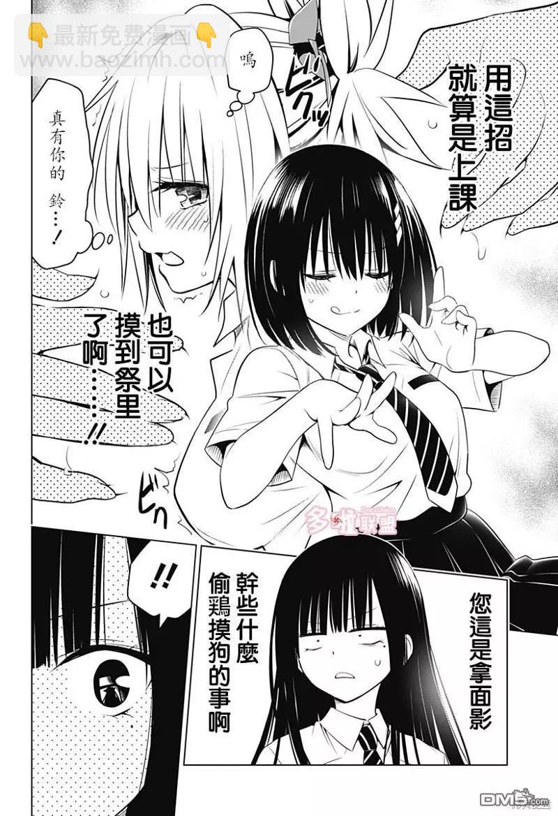 妖忍三重奏 - 第108話 - 2