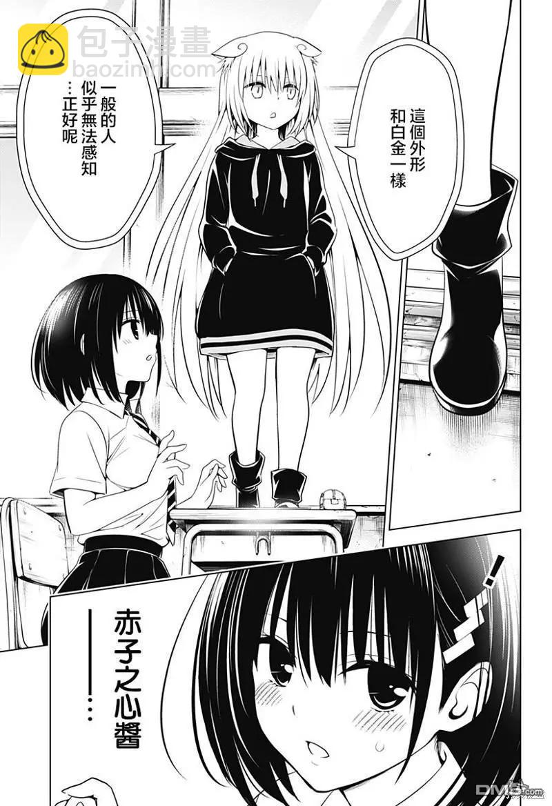 妖忍三重奏 - 第108話 - 3