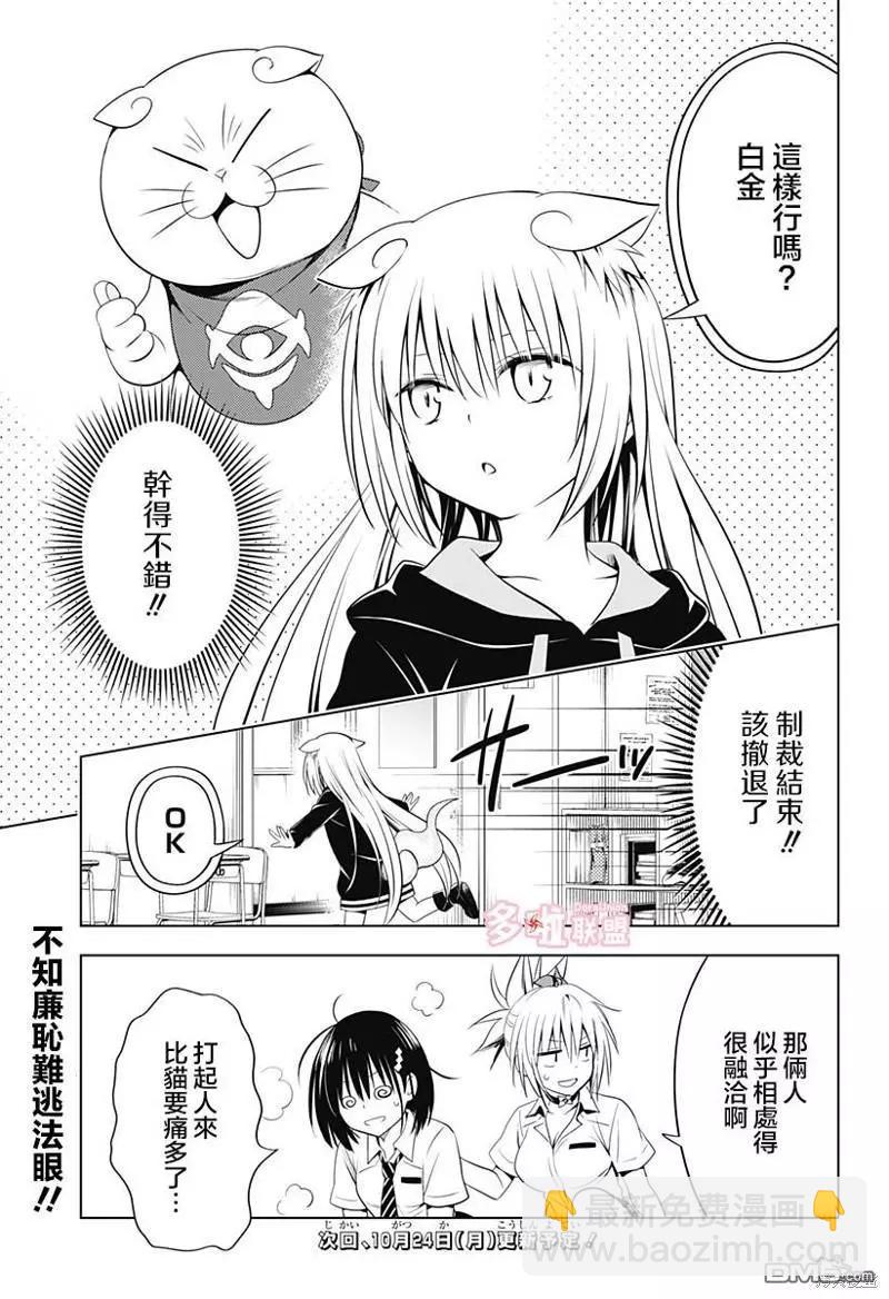 妖忍三重奏 - 第108話 - 5