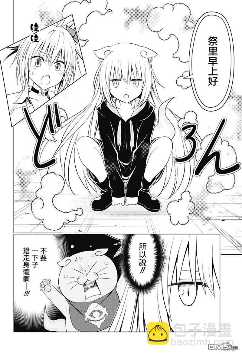 妖忍三重奏 - 第108話 - 3