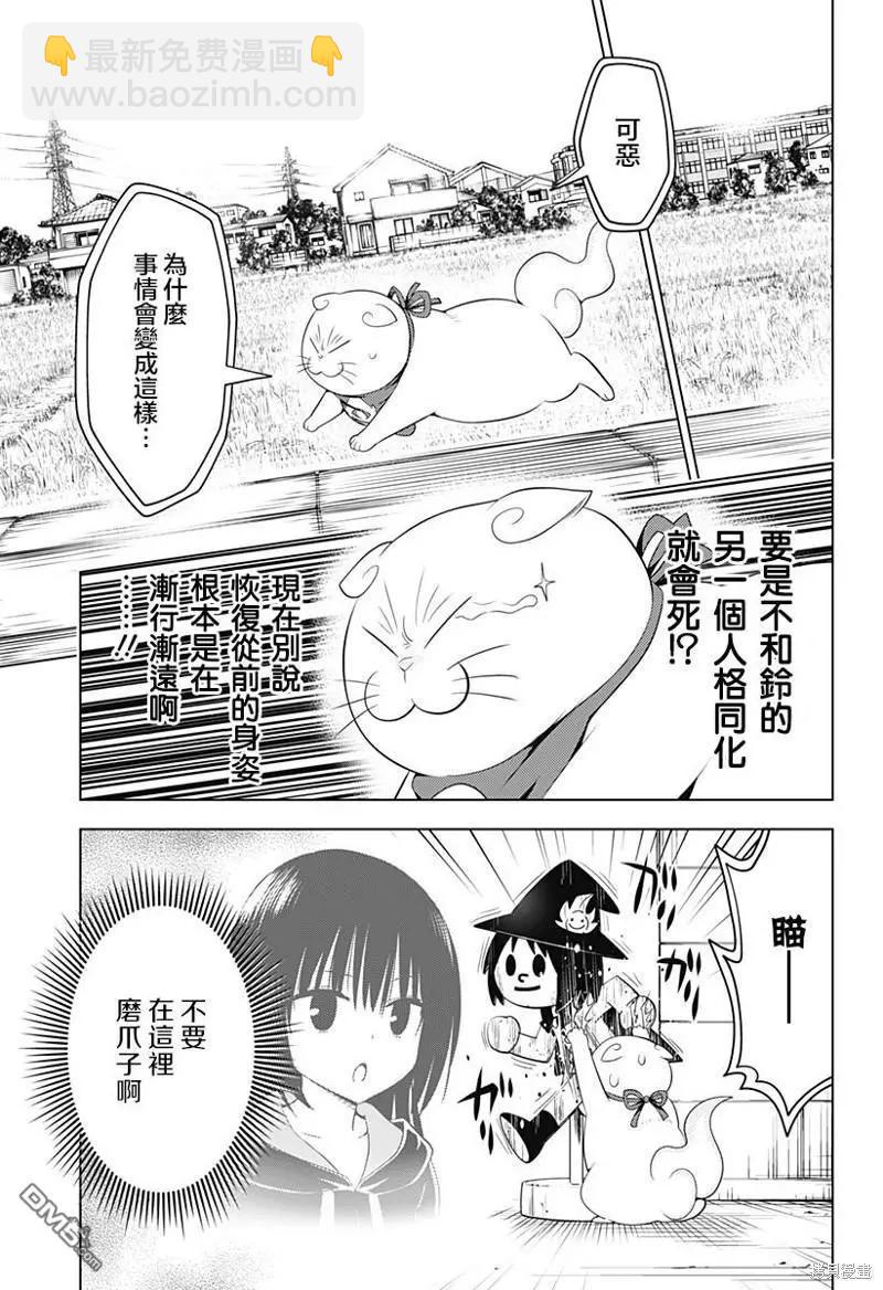 妖忍三重奏 - 第108話 - 1