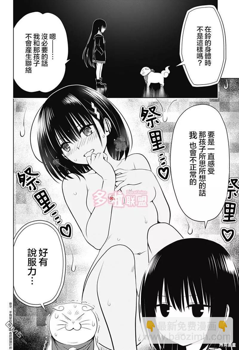 妖忍三重奏 - 第108話 - 4