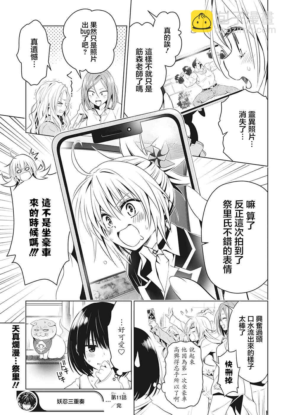 妖忍三重奏 - 11話 - 4