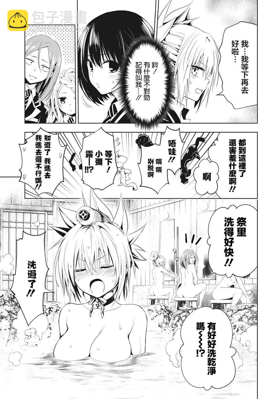 妖忍三重奏 - 11話 - 3