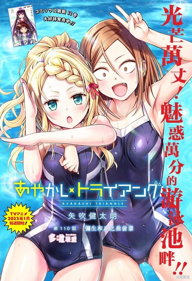 妖忍三重奏 - 第110話 - 1