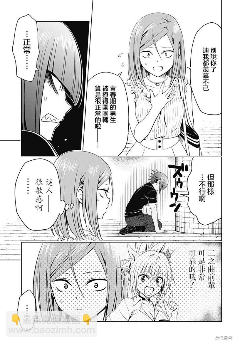 妖忍三重奏 - 第110話 - 5