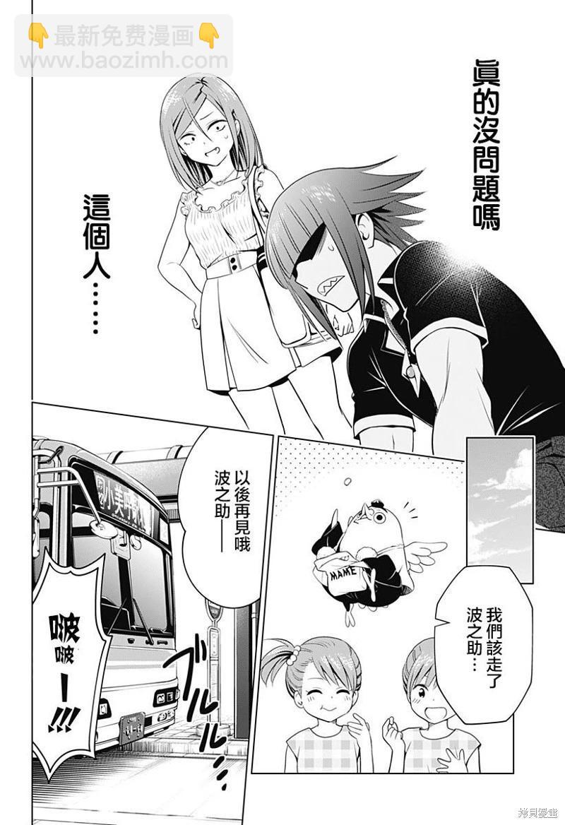 妖忍三重奏 - 第110話 - 1