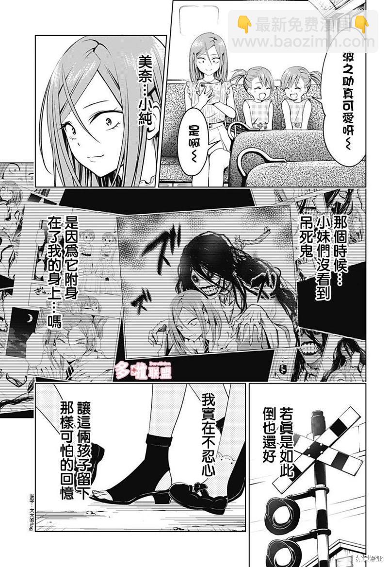 妖忍三重奏 - 第110話 - 2