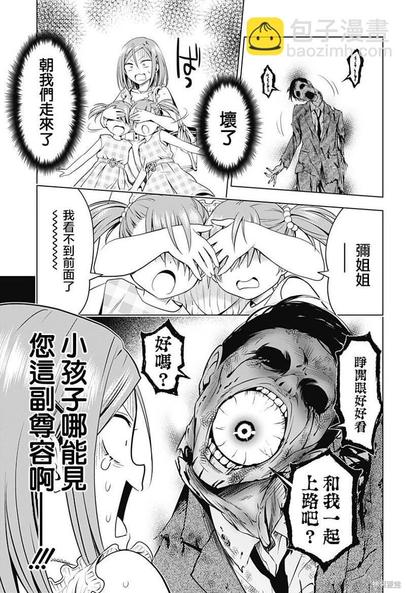 妖忍三重奏 - 第110話 - 4