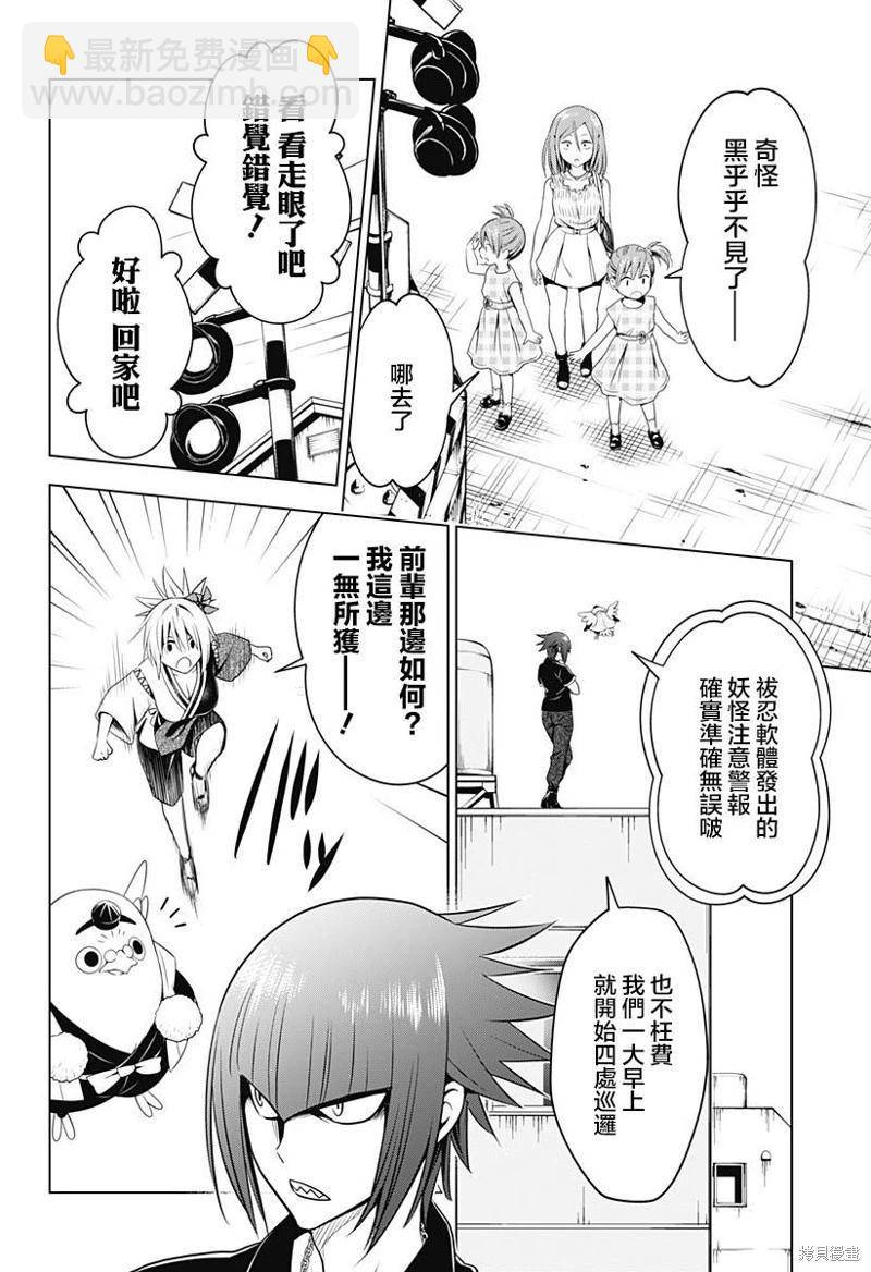 妖忍三重奏 - 第110話 - 2