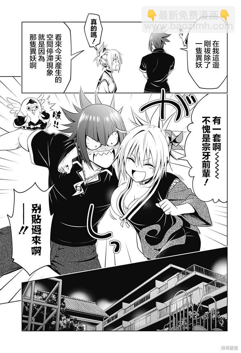 妖忍三重奏 - 第110話 - 3