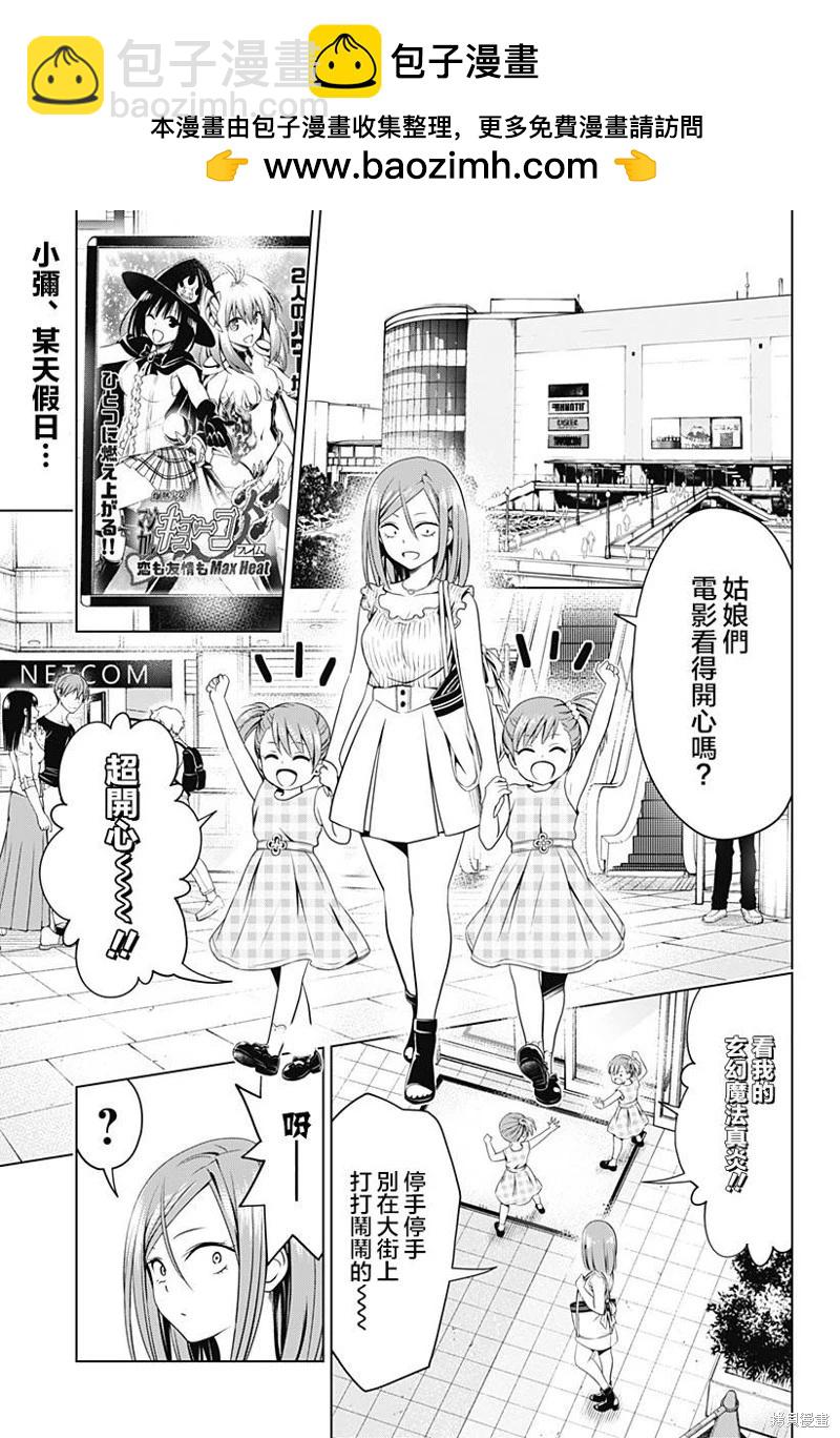 妖忍三重奏 - 第110話 - 2