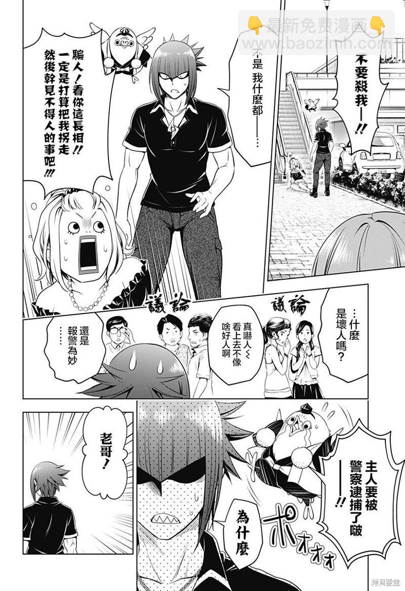 妖忍三重奏 - 第110話 - 3