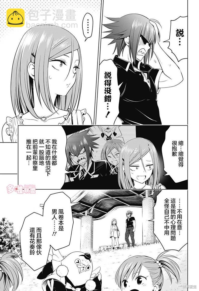 妖忍三重奏 - 第110話 - 3