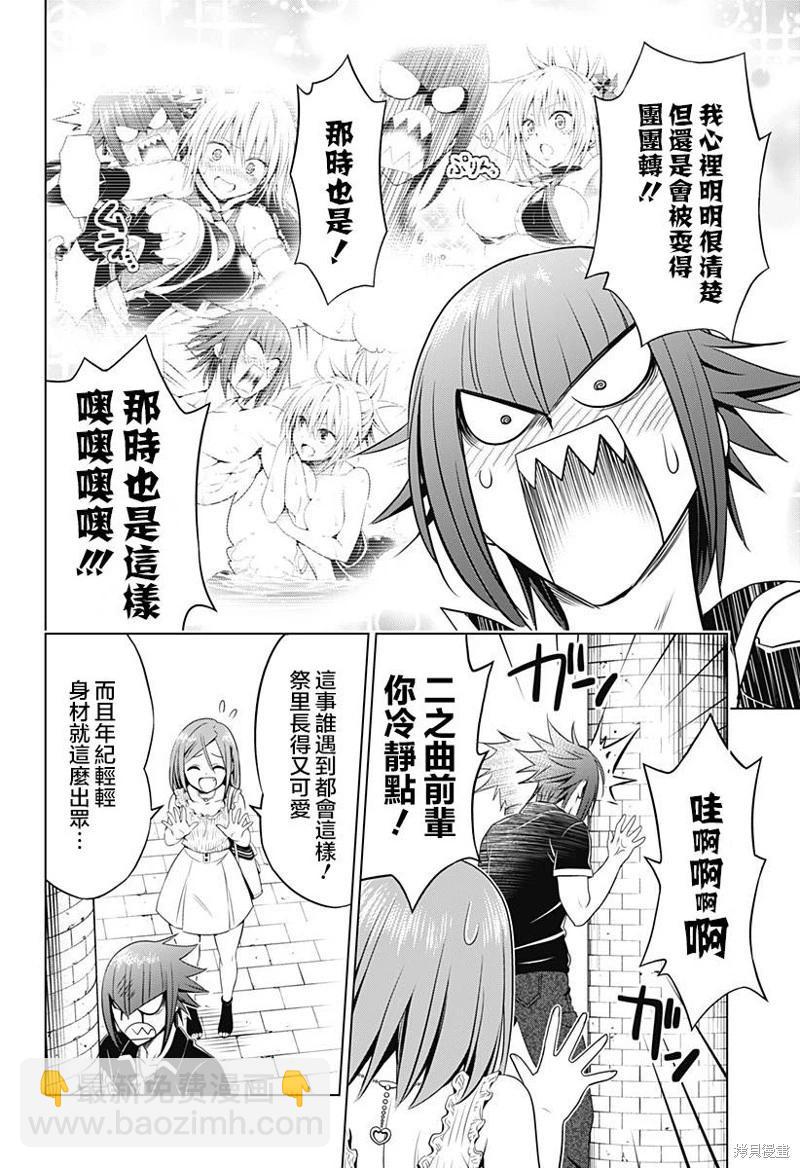 妖忍三重奏 - 第110話 - 4