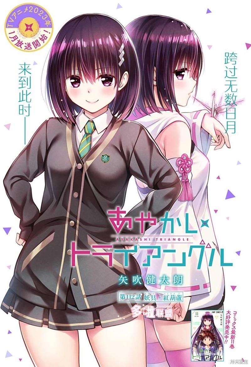 妖忍三重奏 - 第112話 - 1