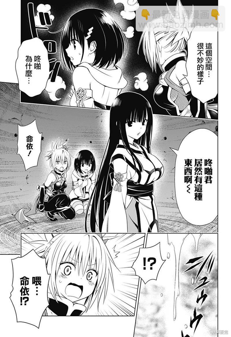 妖忍三重奏 - 第112話 - 2