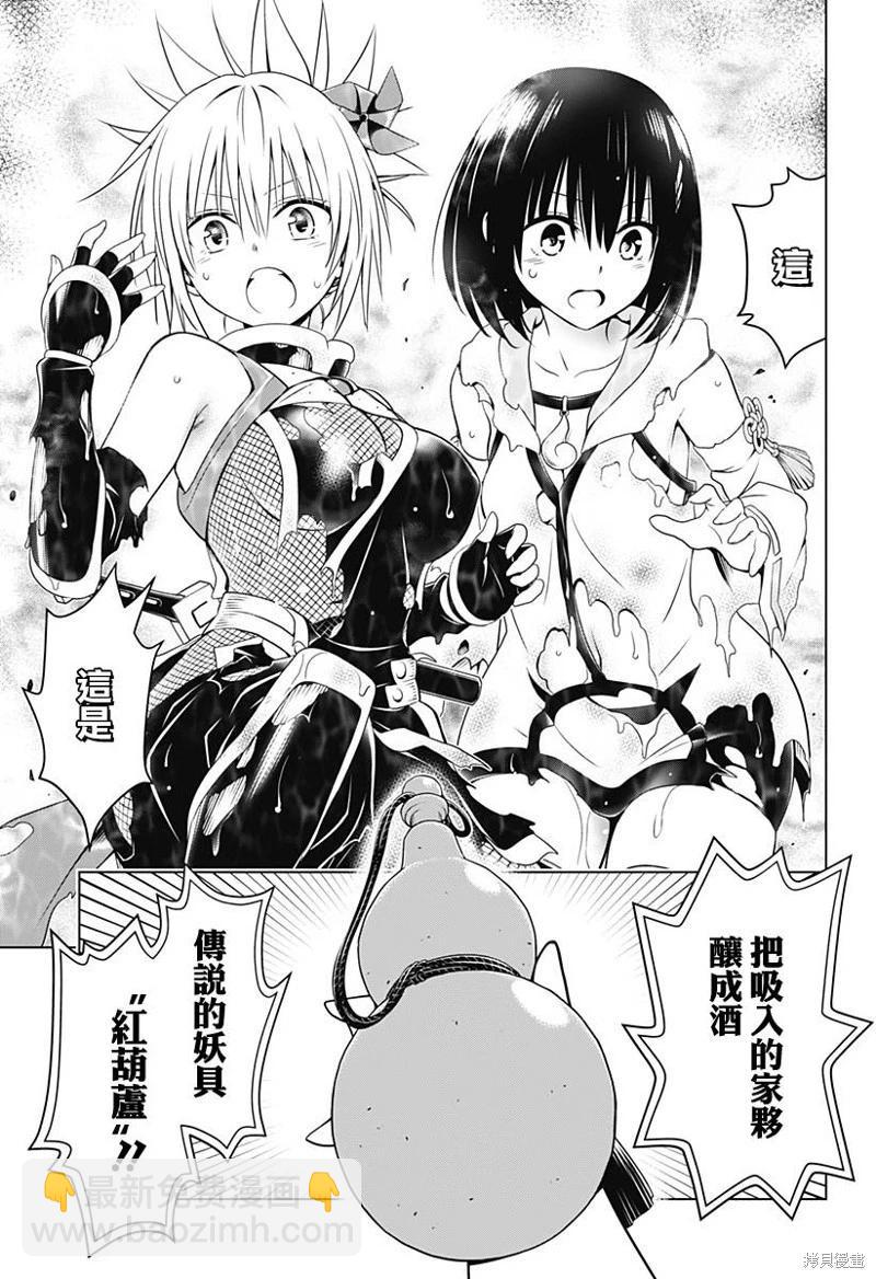 妖忍三重奏 - 第112話 - 4