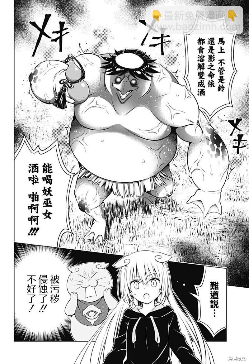 妖忍三重奏 - 第112話 - 5