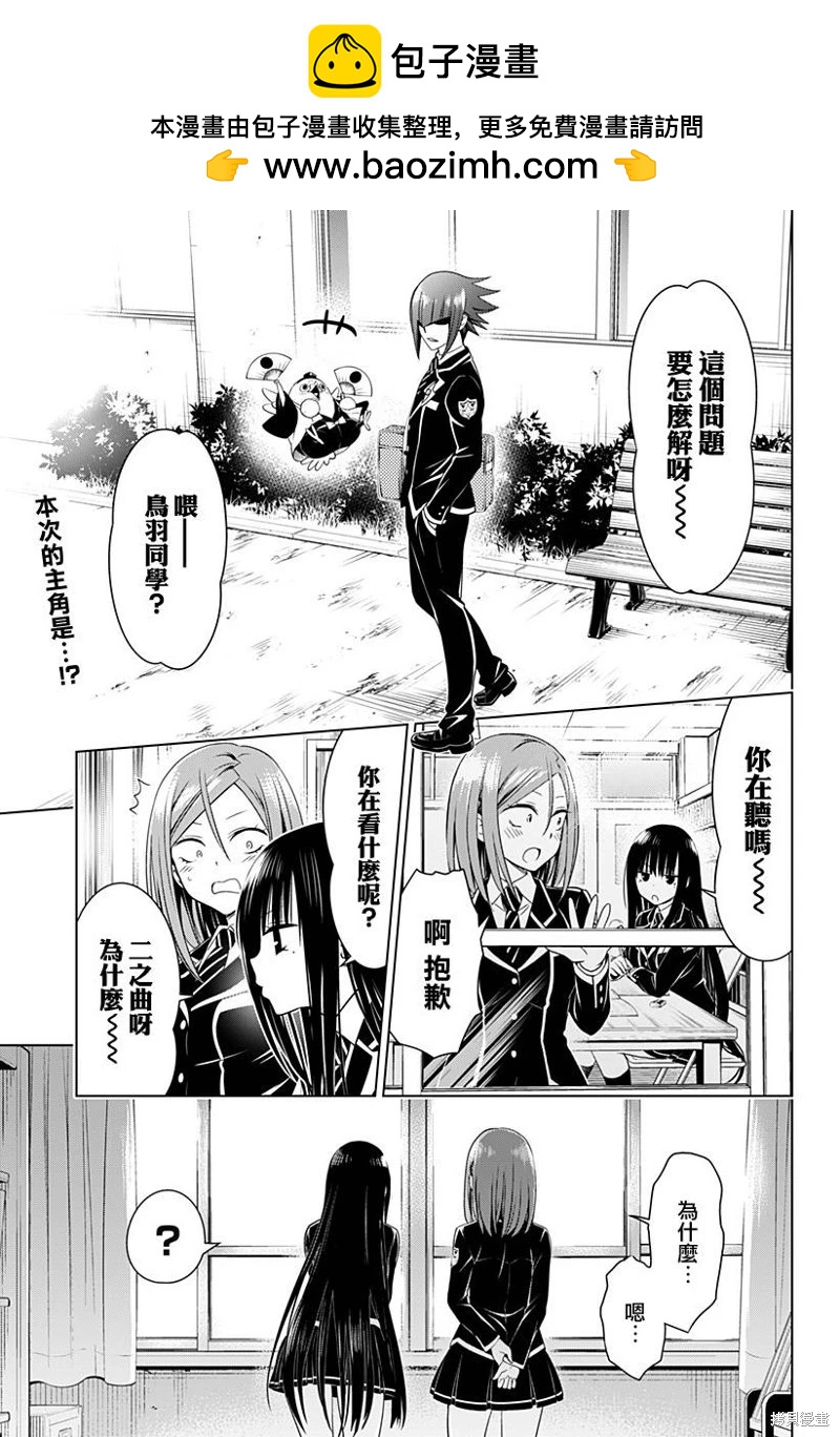 妖忍三重奏 - 第112話 - 2