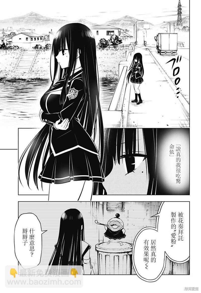 妖忍三重奏 - 第112話 - 4