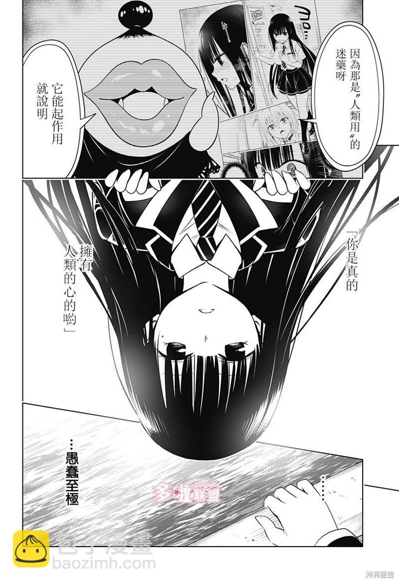 妖忍三重奏 - 第112話 - 5