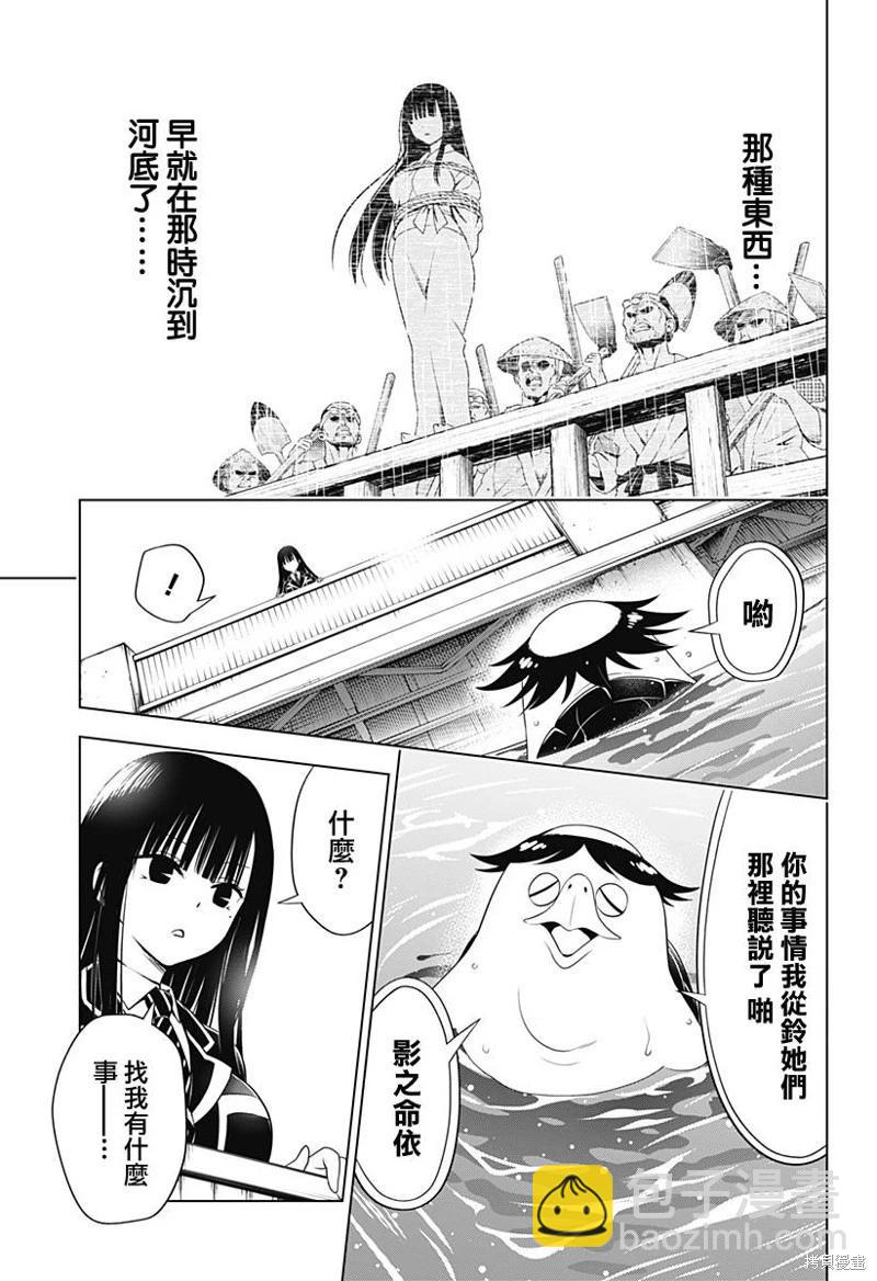 妖忍三重奏 - 第112話 - 1