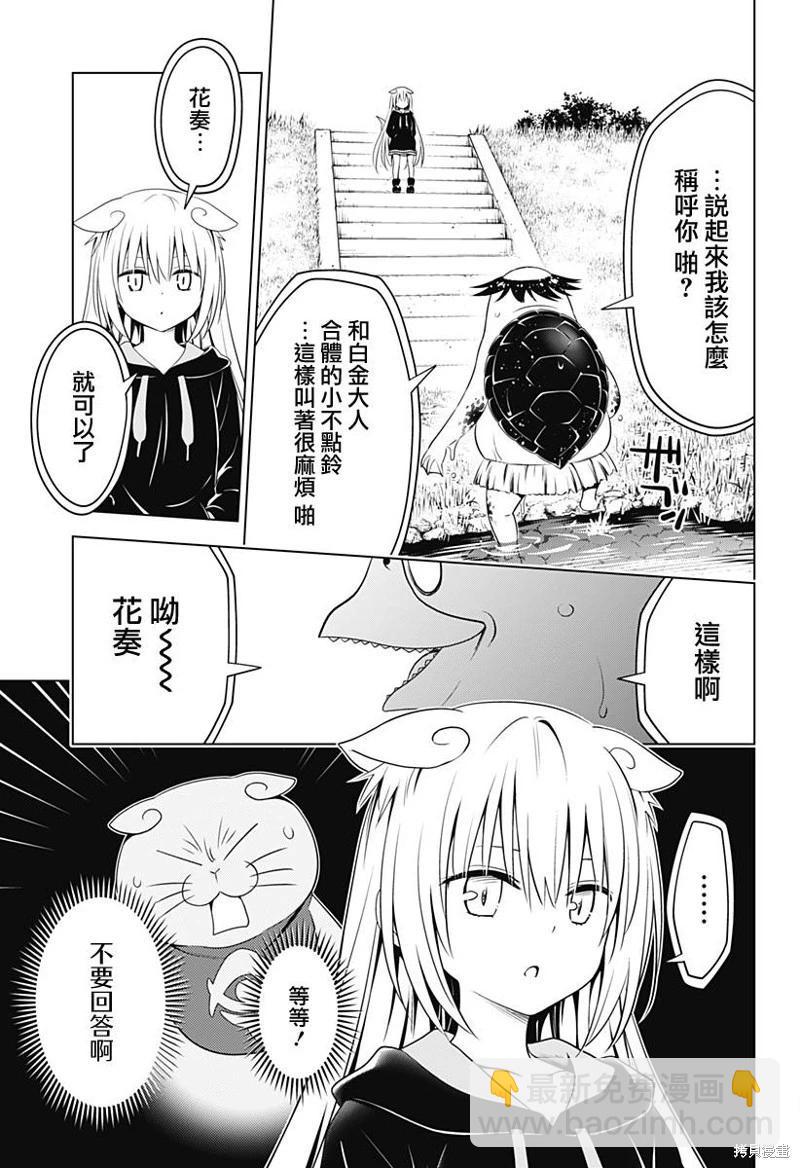 妖忍三重奏 - 第112話 - 3