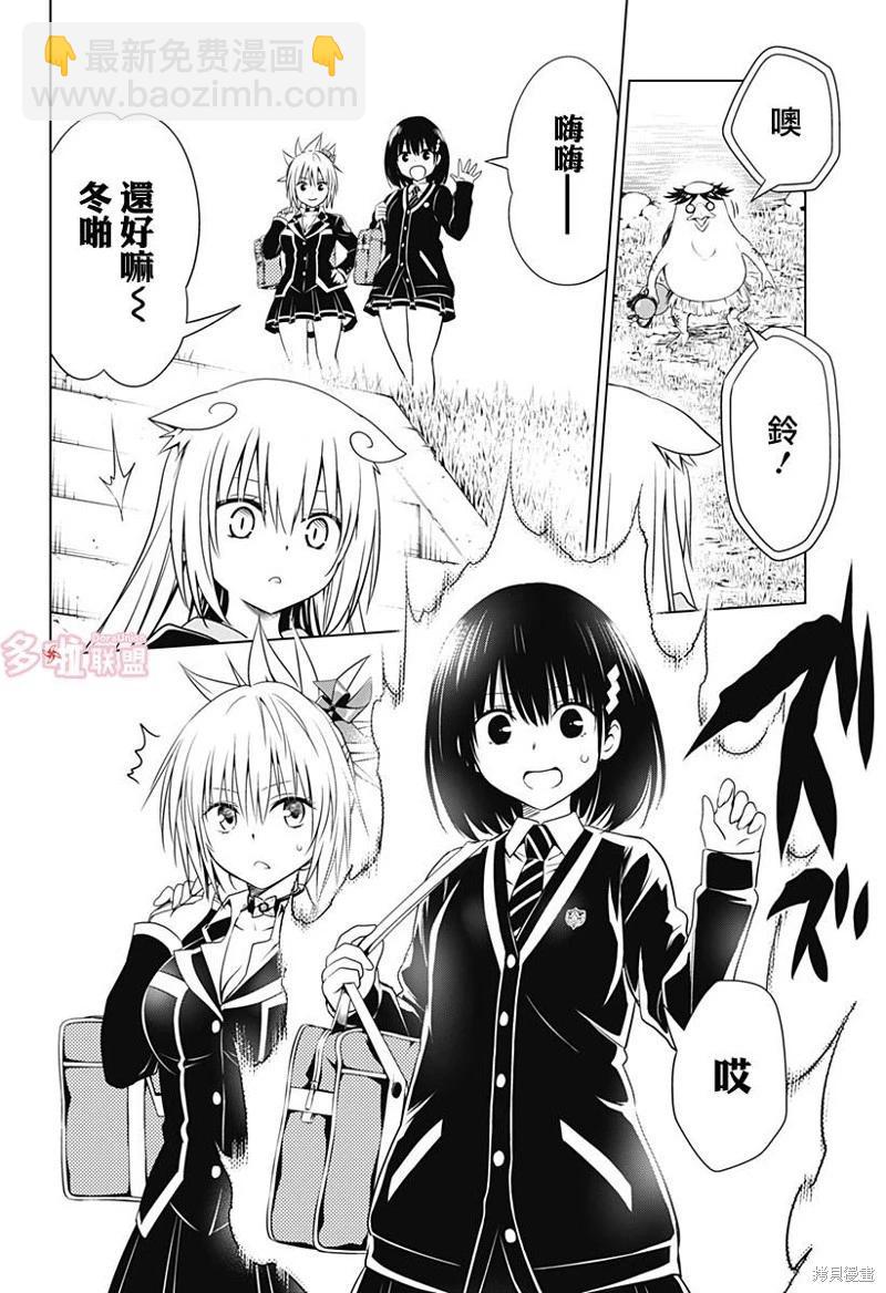 妖忍三重奏 - 第112話 - 4