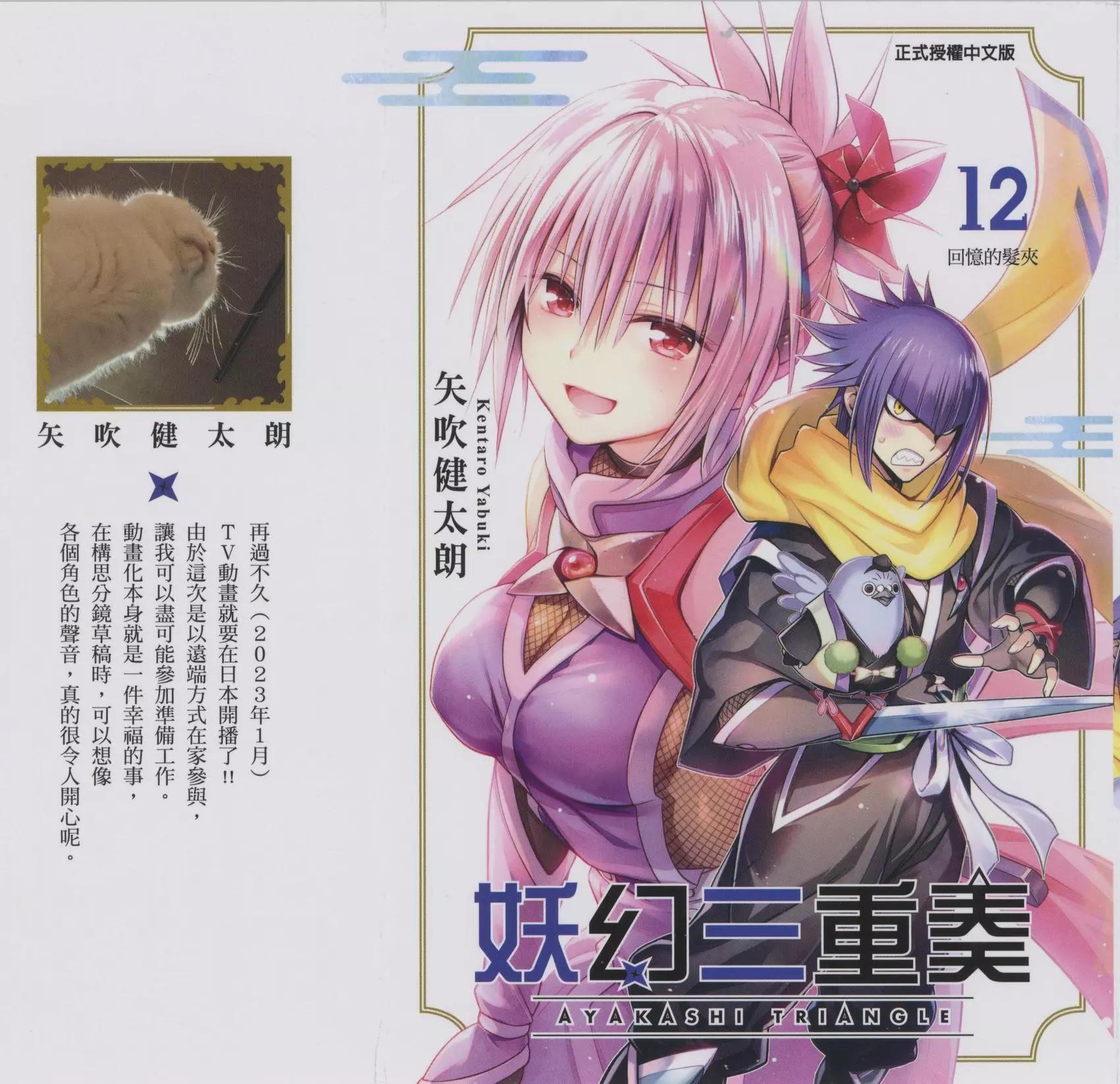 妖忍三重奏 - 第12卷(1/4) - 1