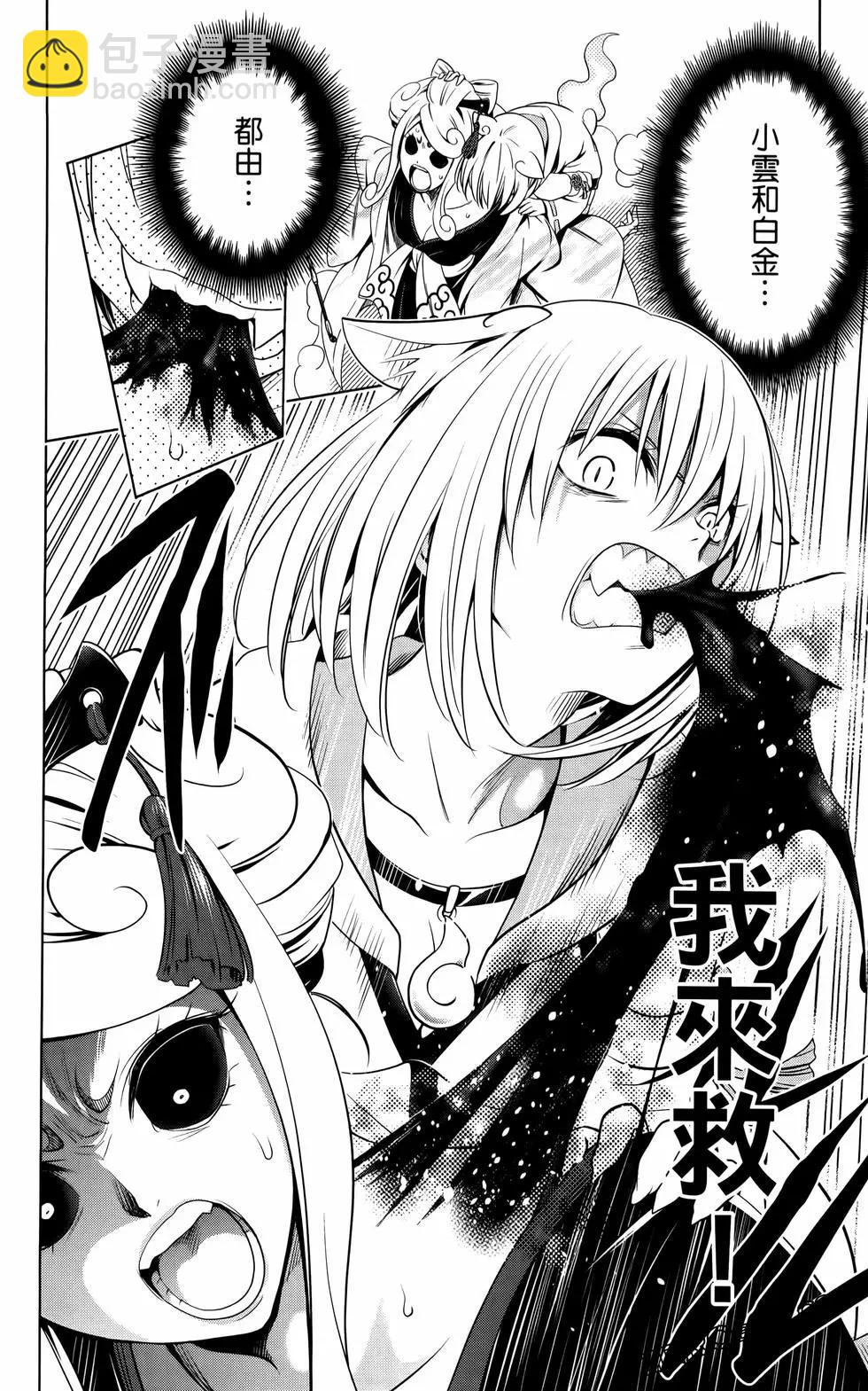 妖忍三重奏 - 第12卷(3/4) - 5