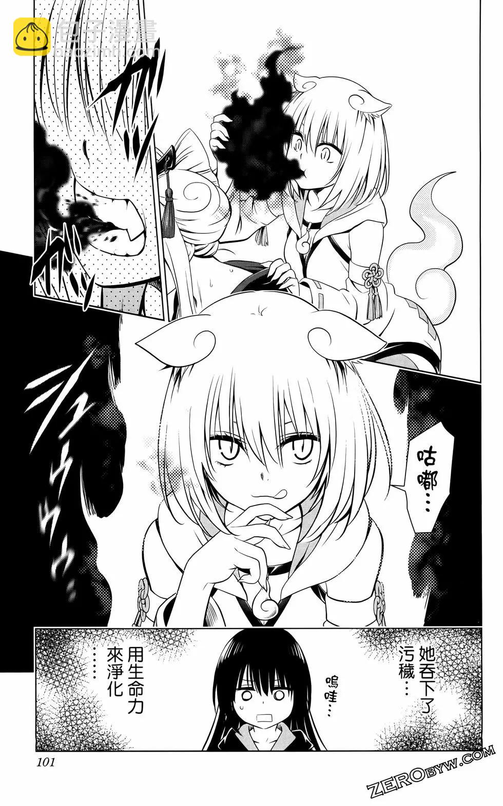 妖忍三重奏 - 第12卷(3/4) - 6