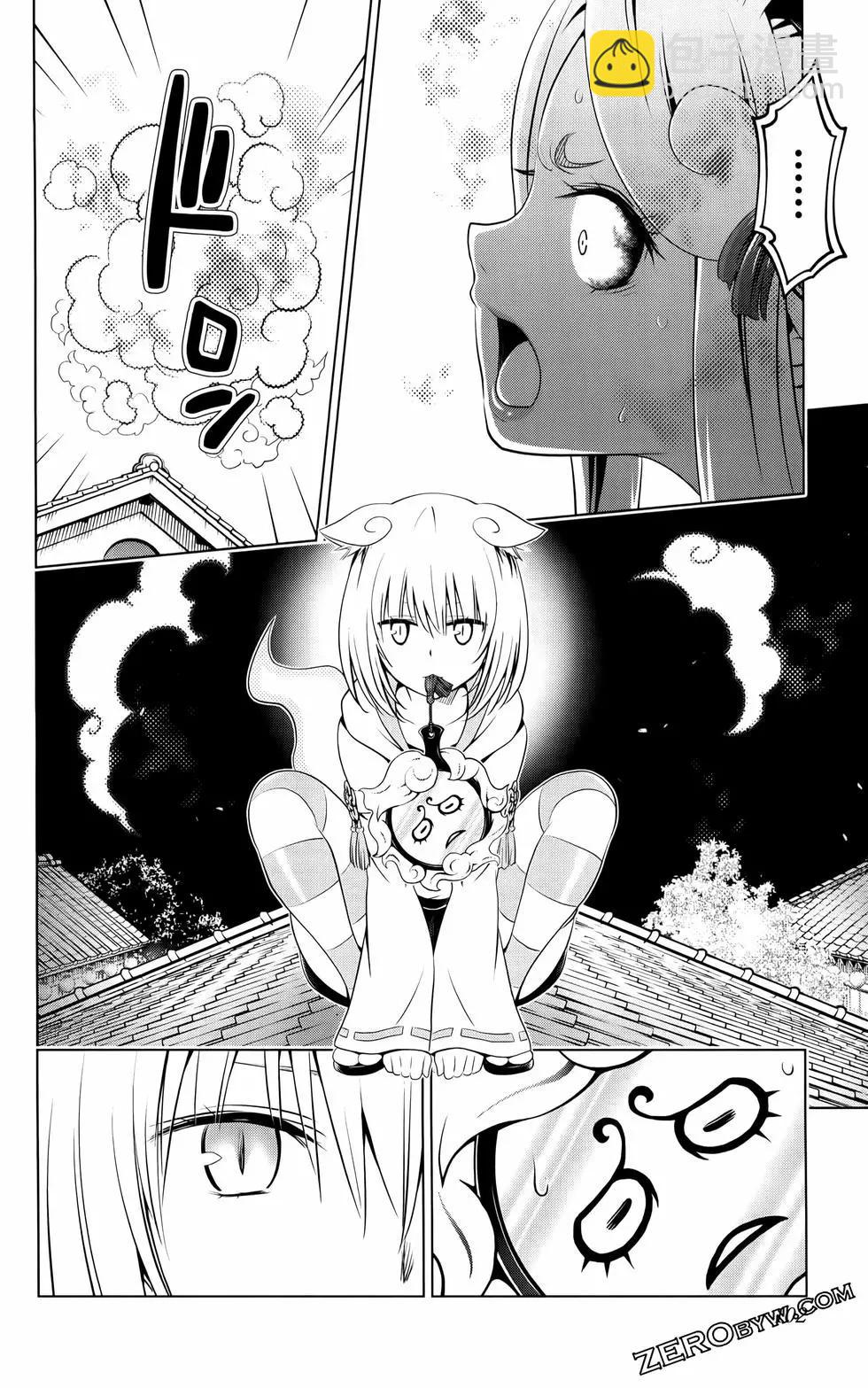 妖忍三重奏 - 第12卷(3/4) - 7