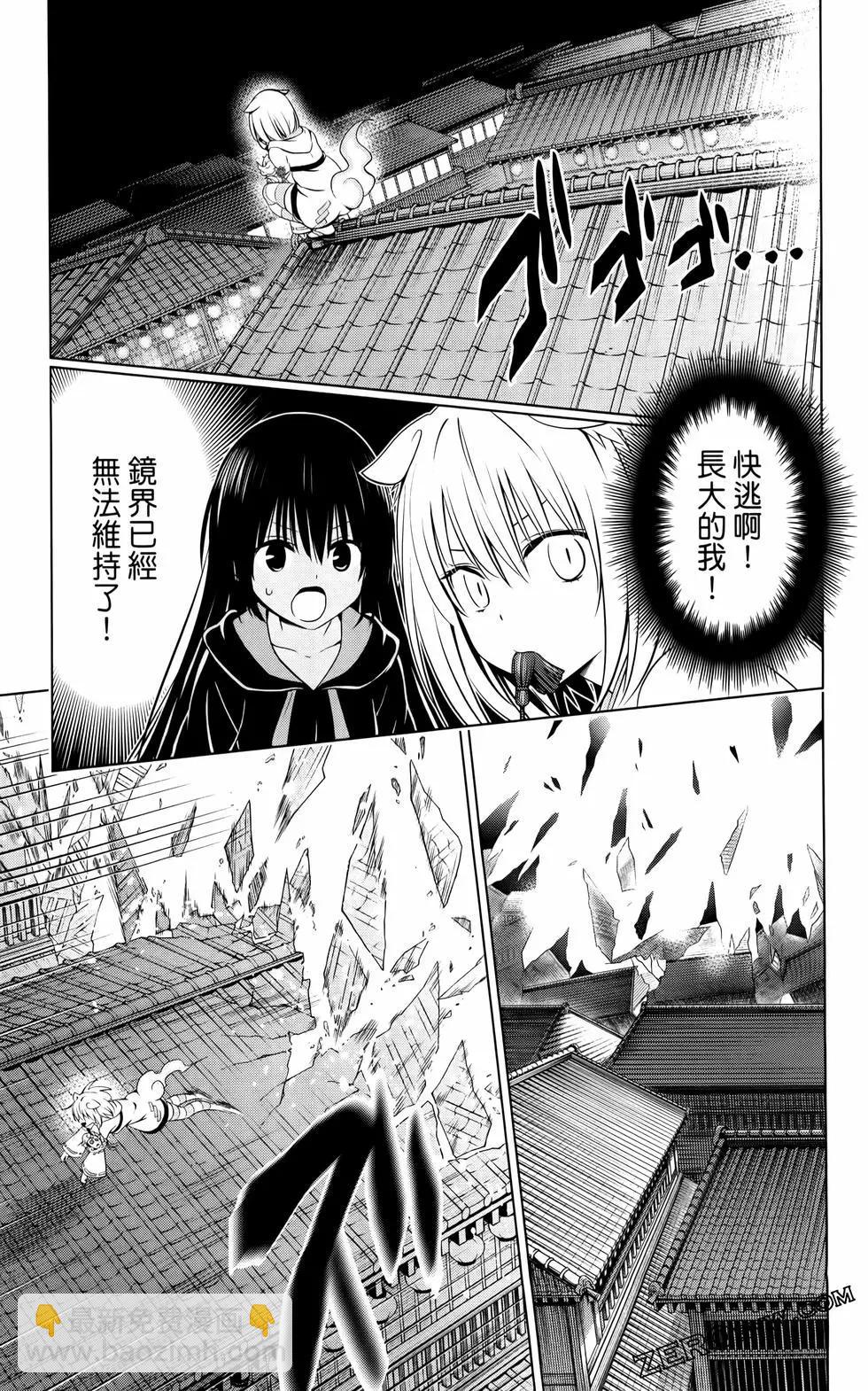 妖忍三重奏 - 第12卷(3/4) - 8