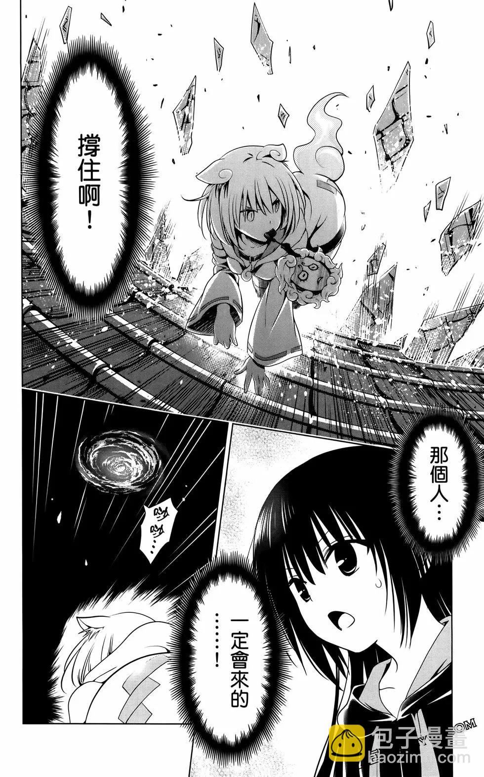 妖忍三重奏 - 第12卷(3/4) - 1