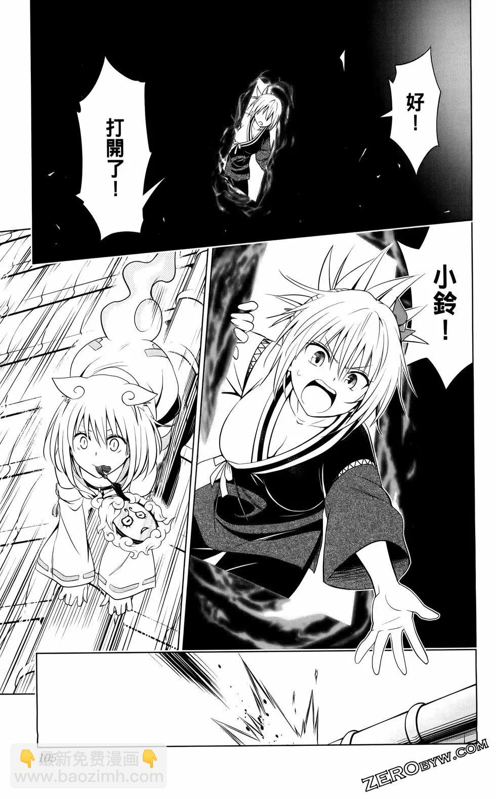 妖忍三重奏 - 第12卷(3/4) - 2