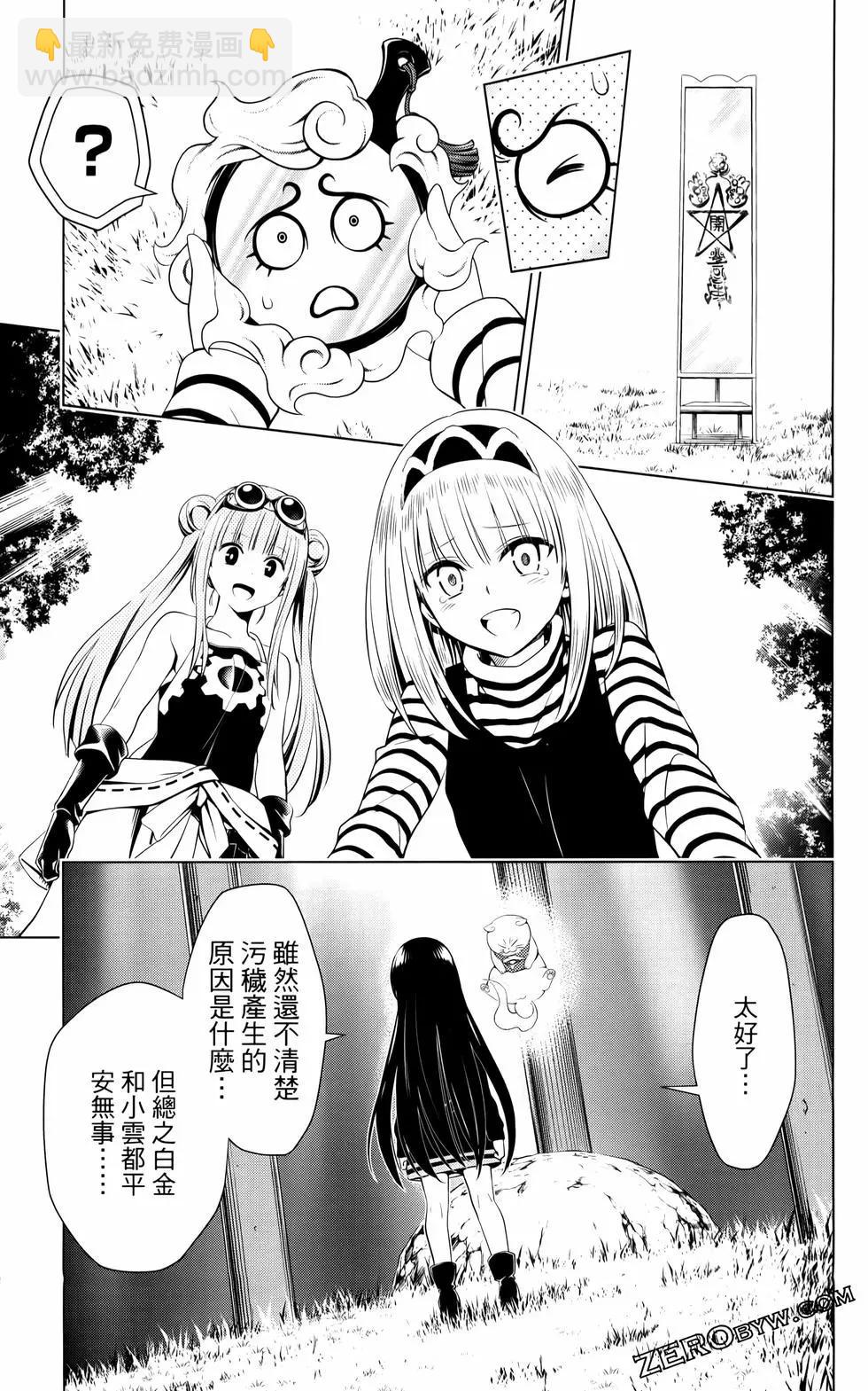 妖忍三重奏 - 第12卷(3/4) - 4