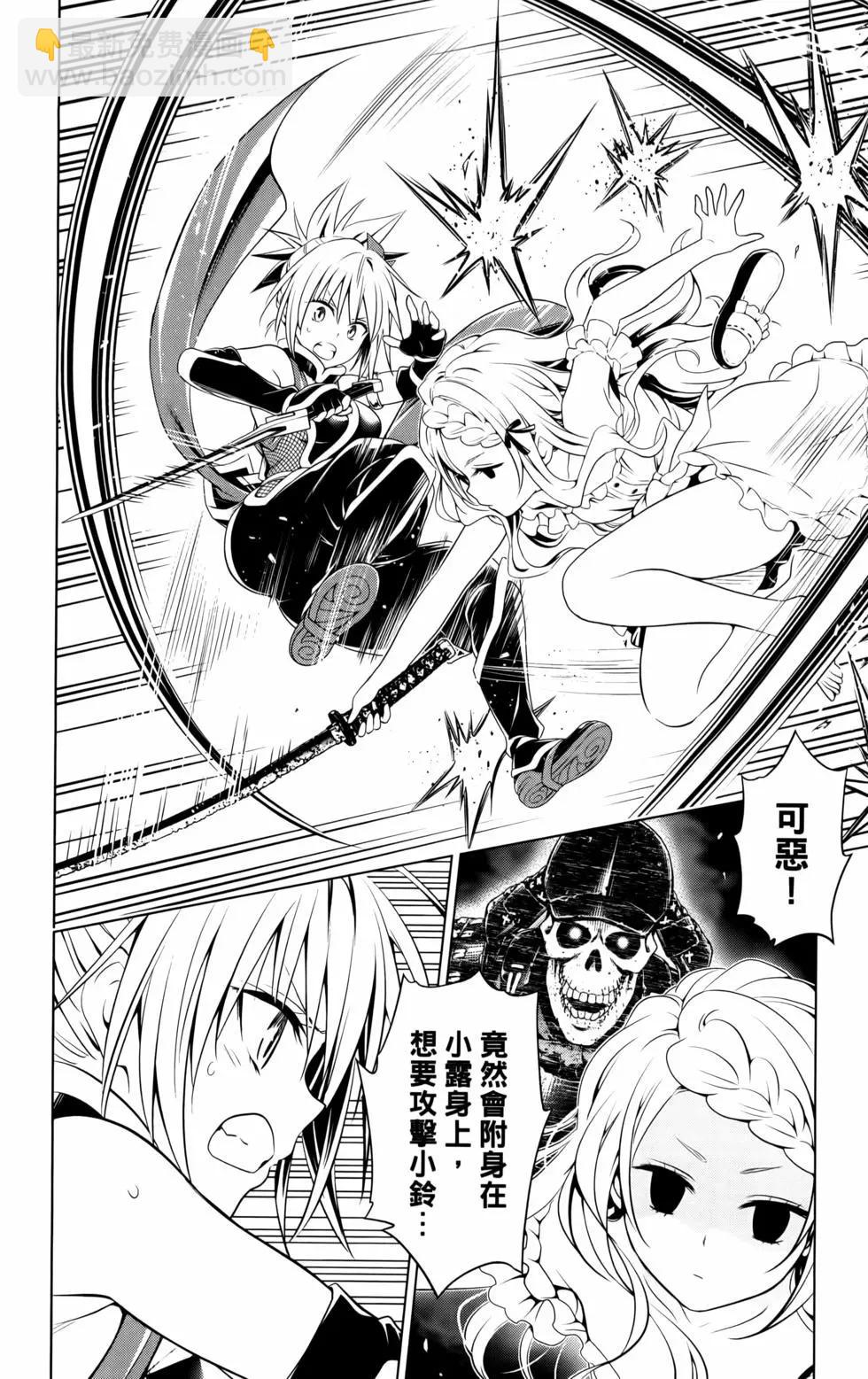 妖忍三重奏 - 第12卷(1/4) - 3