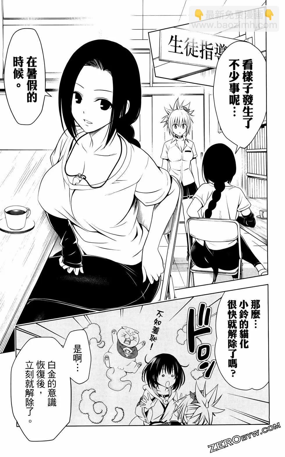 妖忍三重奏 - 第12卷(3/4) - 2