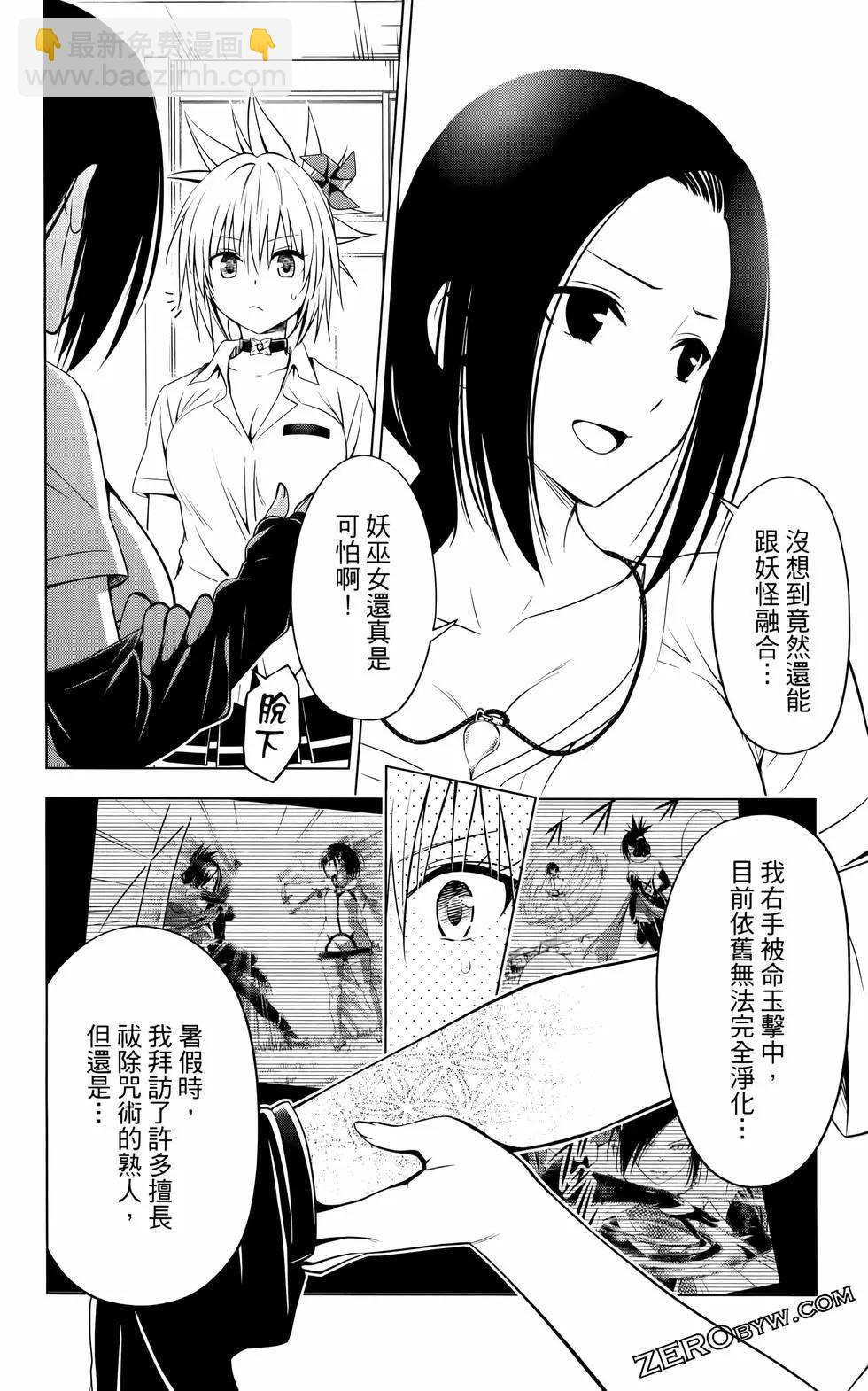 妖忍三重奏 - 第12卷(3/4) - 3