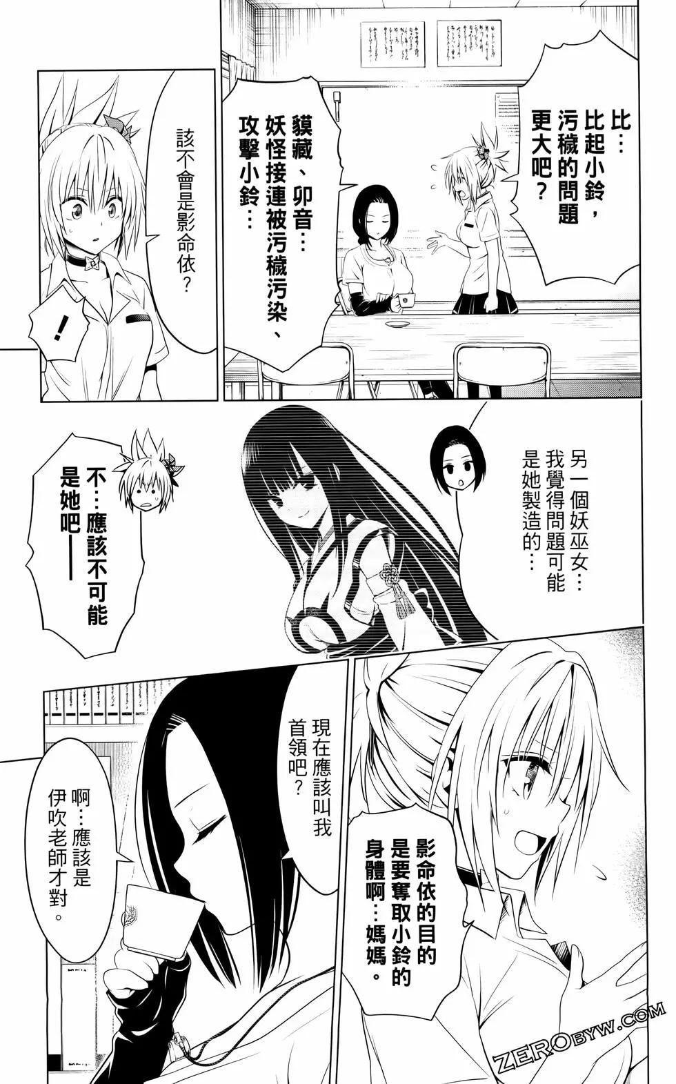 妖忍三重奏 - 第12卷(3/4) - 4