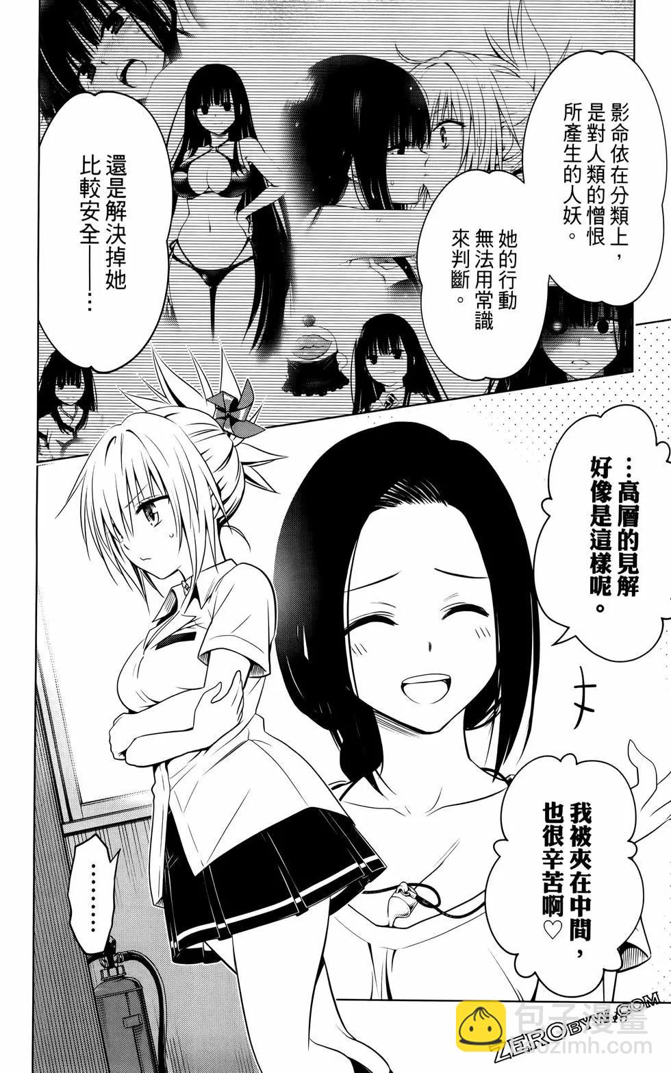 妖忍三重奏 - 第12卷(3/4) - 5