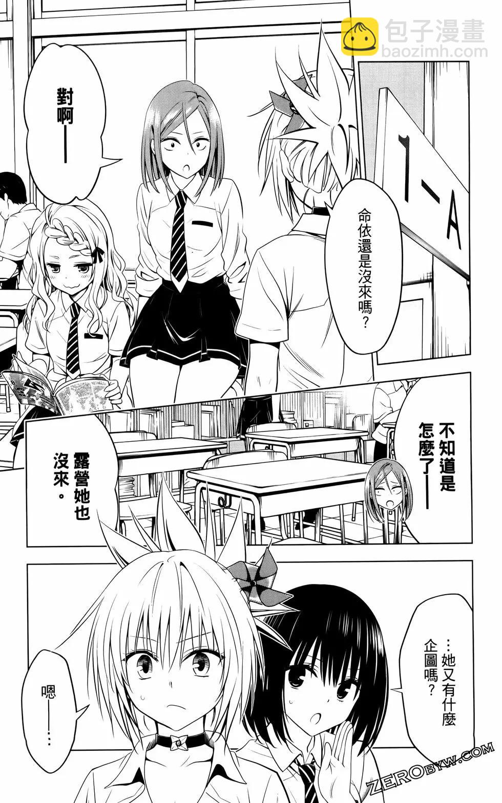 妖忍三重奏 - 第12卷(3/4) - 6