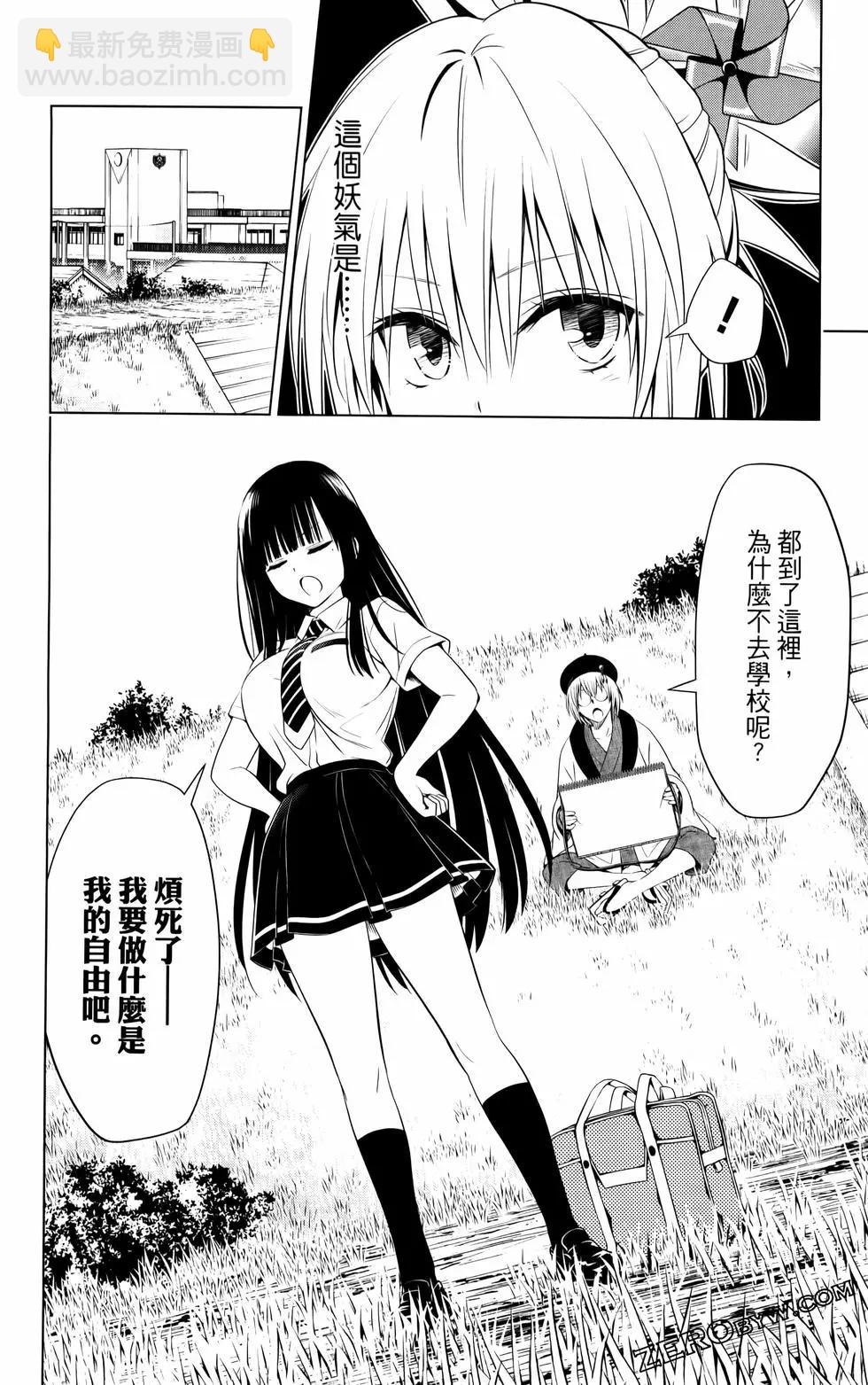 妖忍三重奏 - 第12卷(3/4) - 7