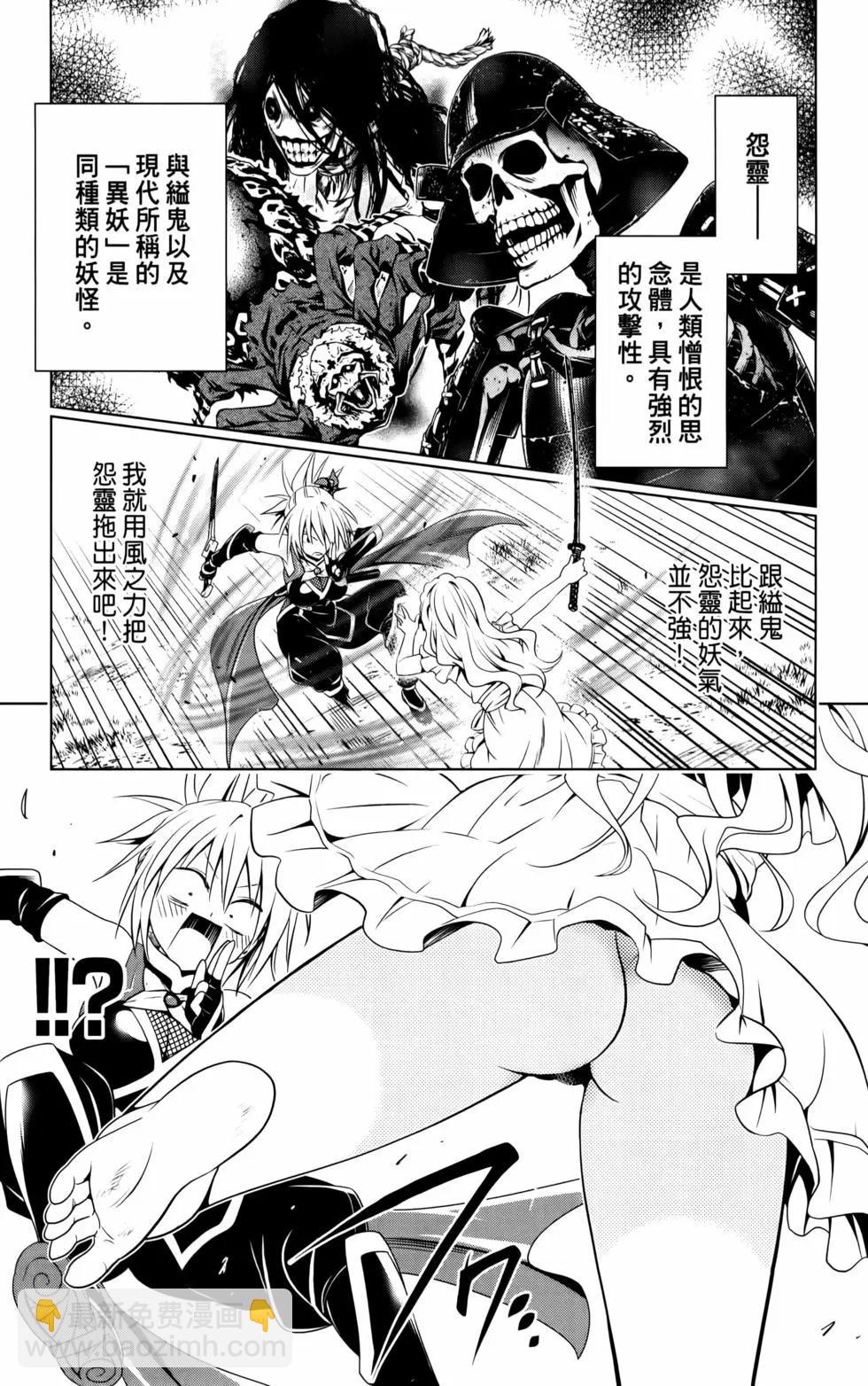 妖忍三重奏 - 第12卷(1/4) - 4