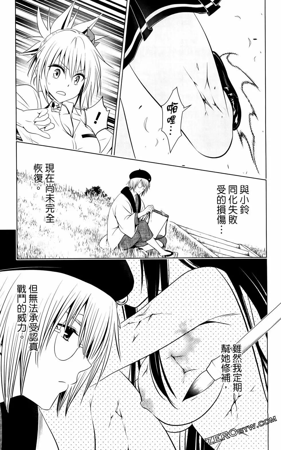 妖忍三重奏 - 第12卷(3/4) - 4